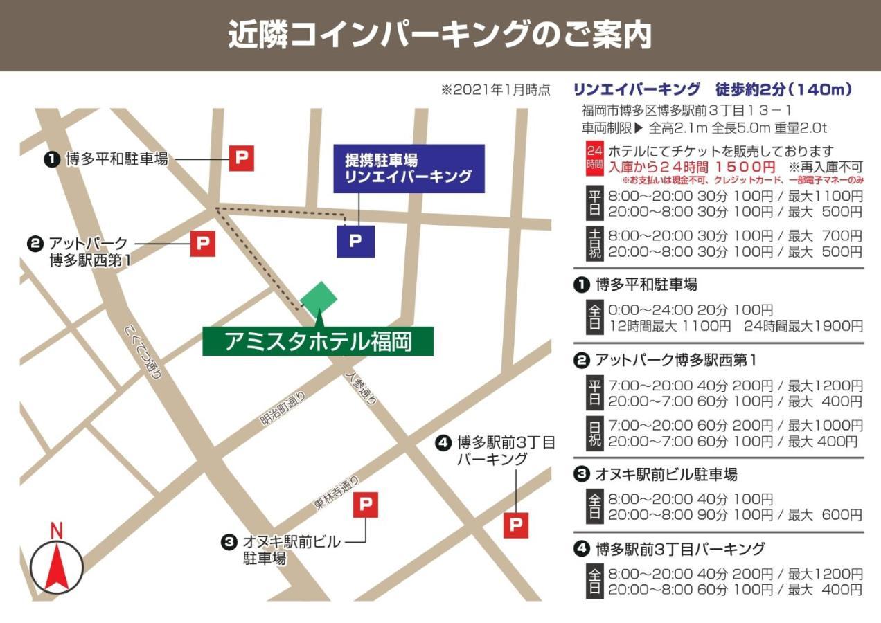 福冈阿米斯塔酒店 福岡 外观 照片